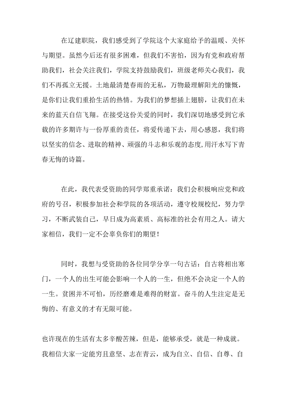 受助学生代表致辞.docx_第2页