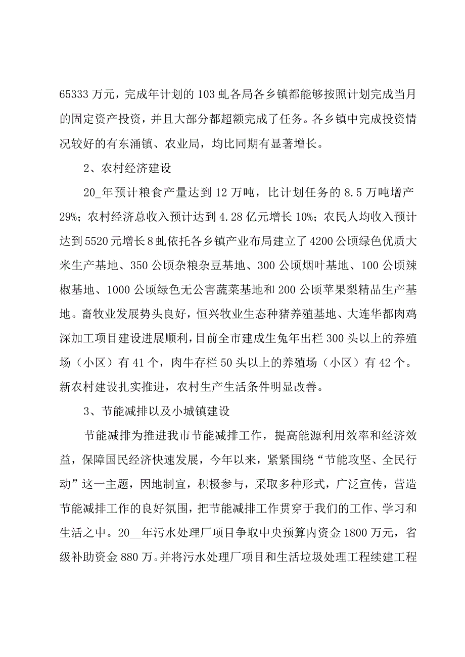 农业科工作总结（8篇）.docx_第2页