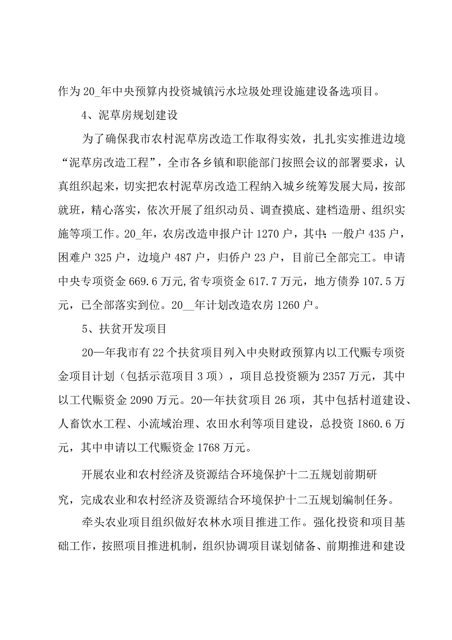 农业科工作总结（8篇）.docx_第3页