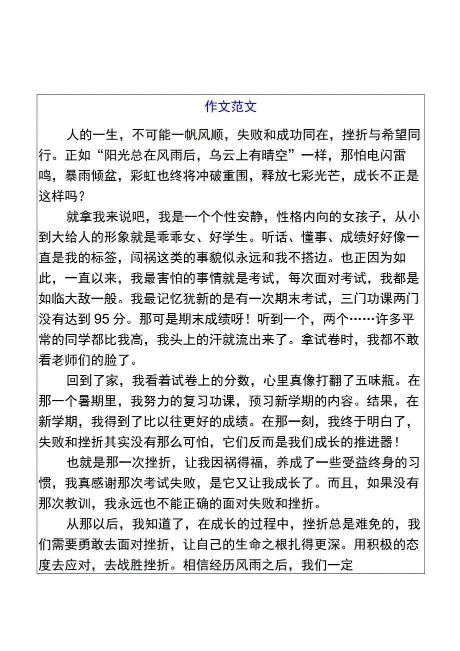 六年级优秀作文《在挫折中成长》550字范文.docx_第1页