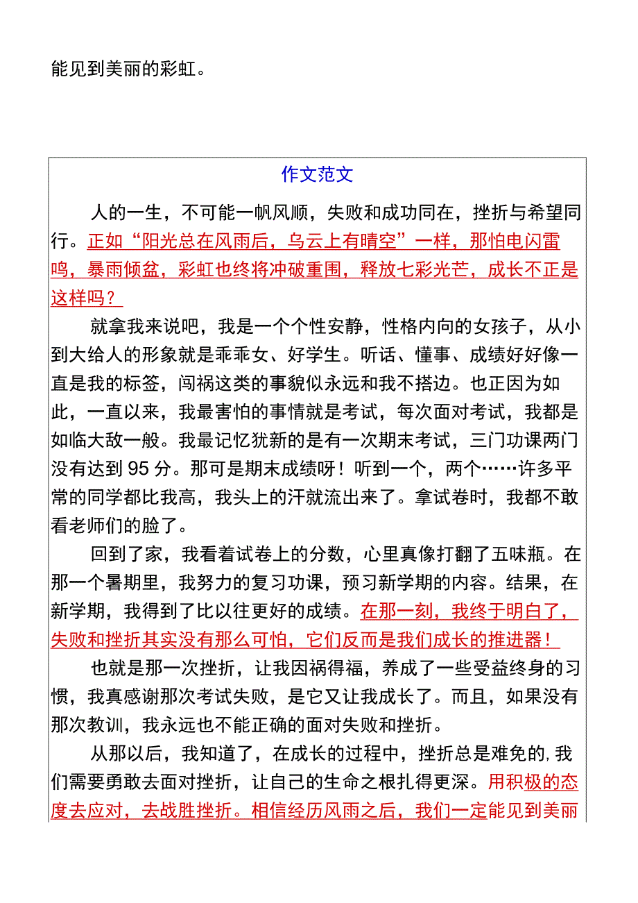 六年级优秀作文《在挫折中成长》550字范文.docx_第2页