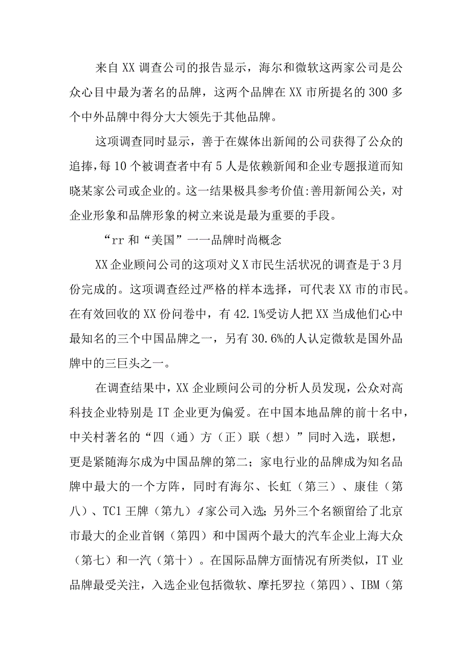 企业品牌认知度调查报告范本.docx_第2页