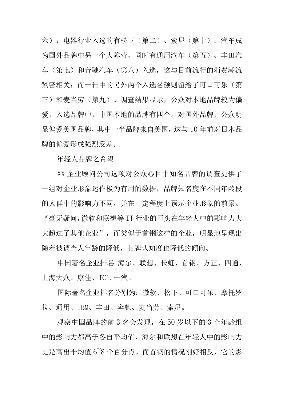 企业品牌认知度调查报告范本.docx_第3页