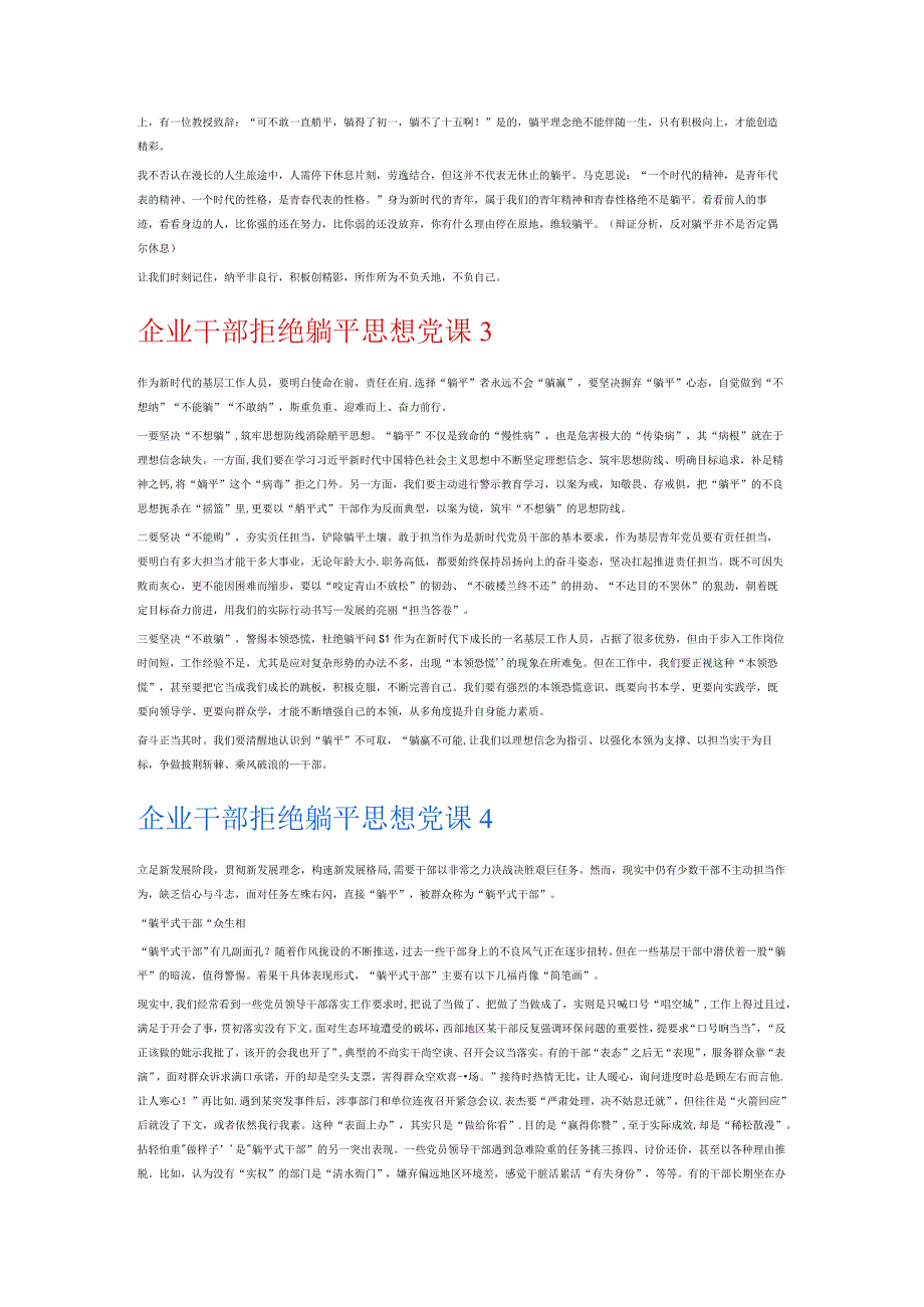 企业干部拒绝躺平思想党6篇.docx_第2页