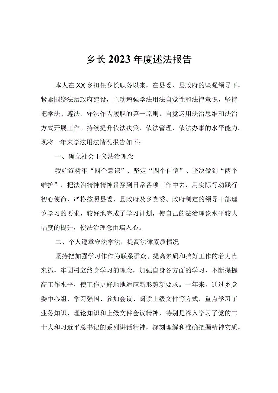 乡长2022年度述法报告.docx_第1页