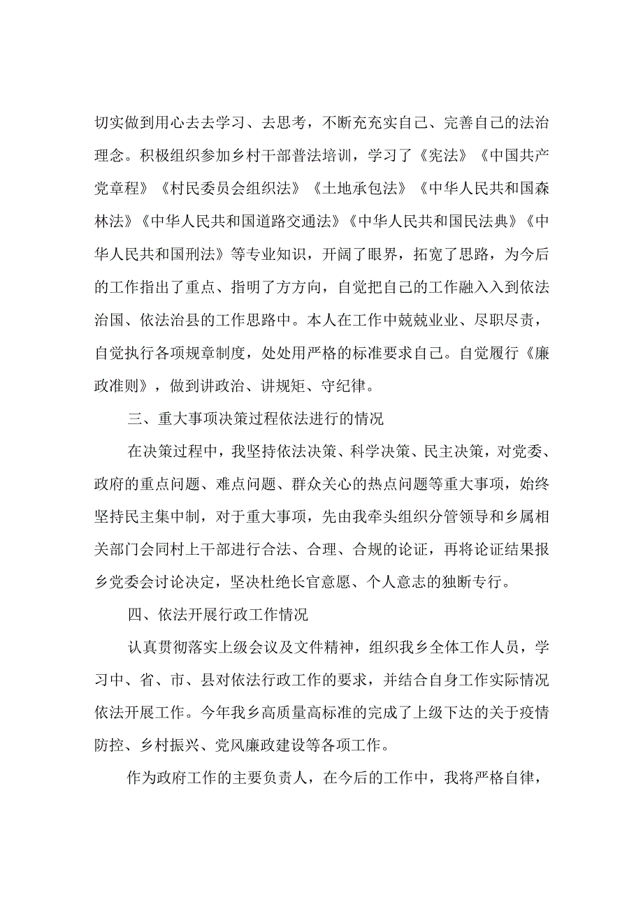 乡长2022年度述法报告.docx_第2页