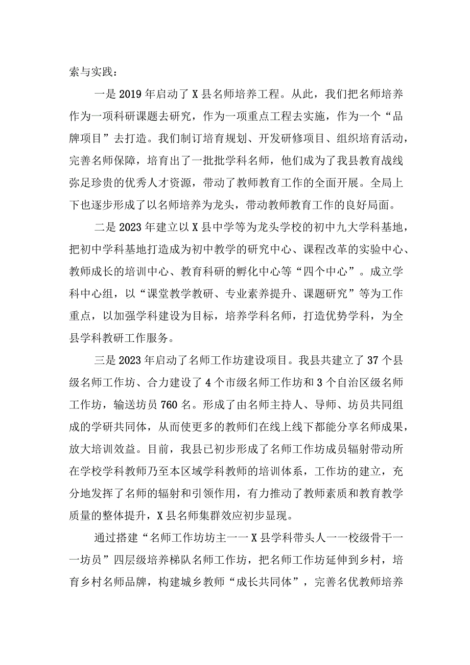 在县名师工作坊主持人和名师培养对象庆祝第39个教师节座谈会上的讲话.docx_第2页