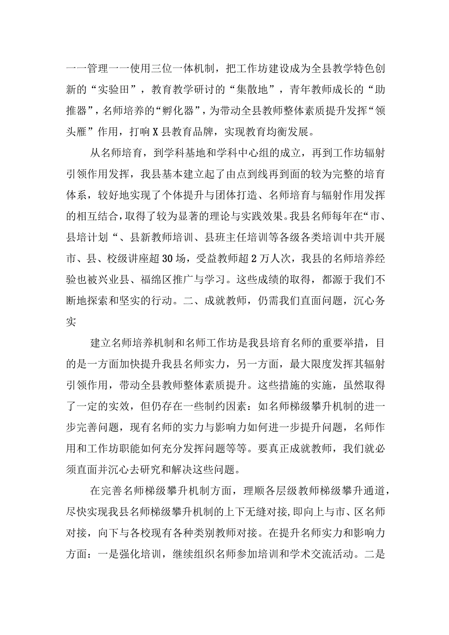 在县名师工作坊主持人和名师培养对象庆祝第39个教师节座谈会上的讲话.docx_第3页