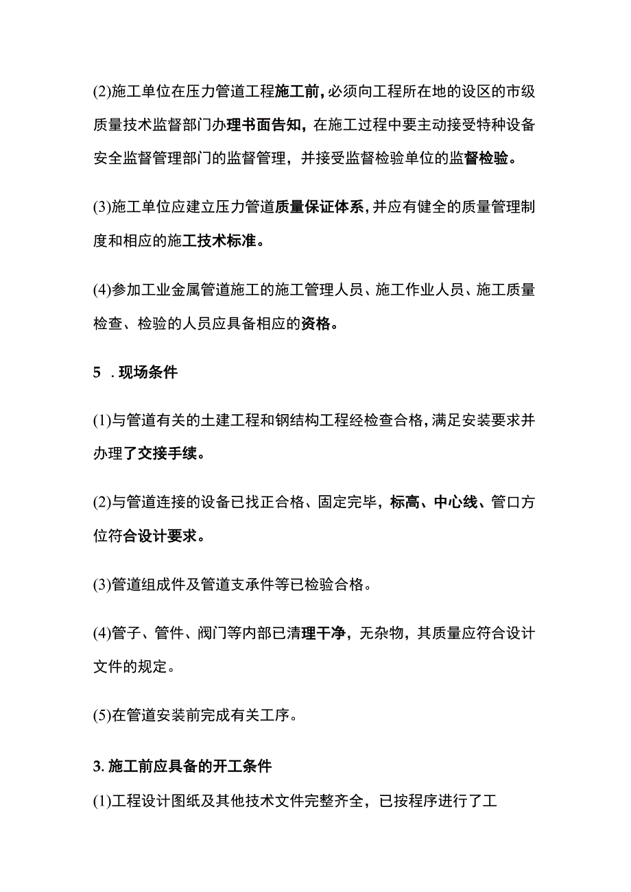 一建必考知识点 机电实务23.docx_第2页