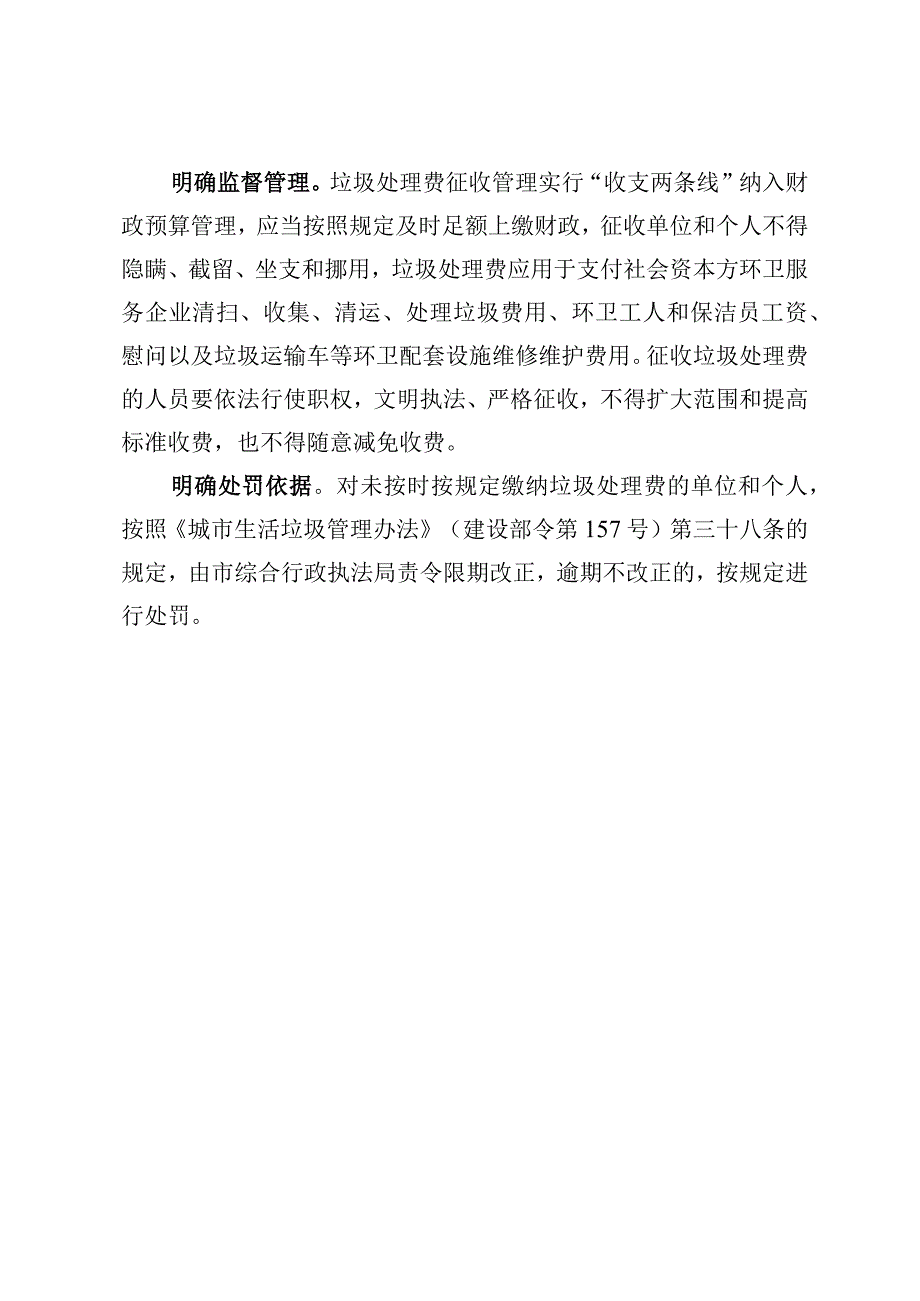 乐清市生活垃圾处理费征收管理办法（征求意见稿）起草说明.docx_第3页