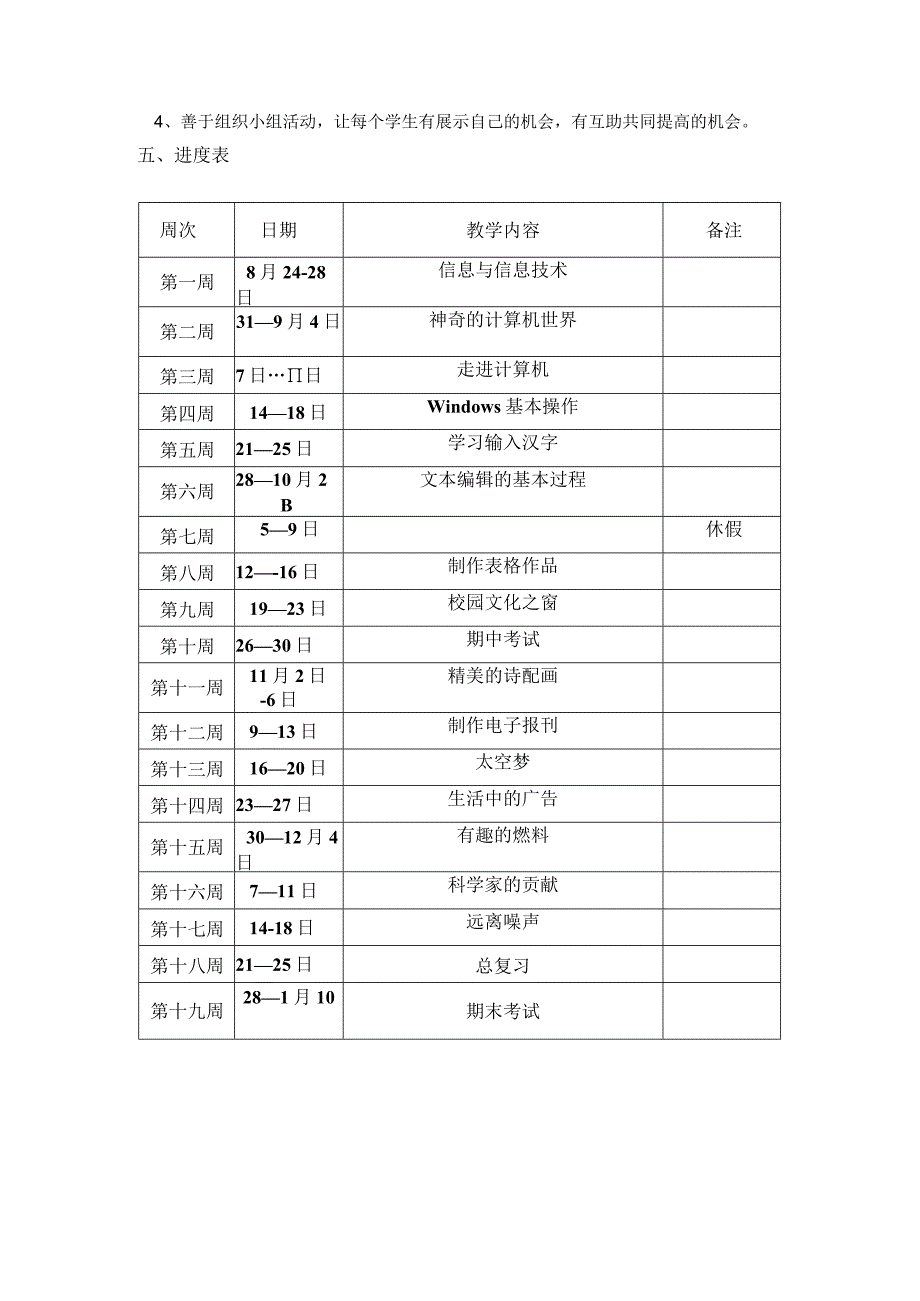 小学五年级上册综合实践全册教案.docx_第2页