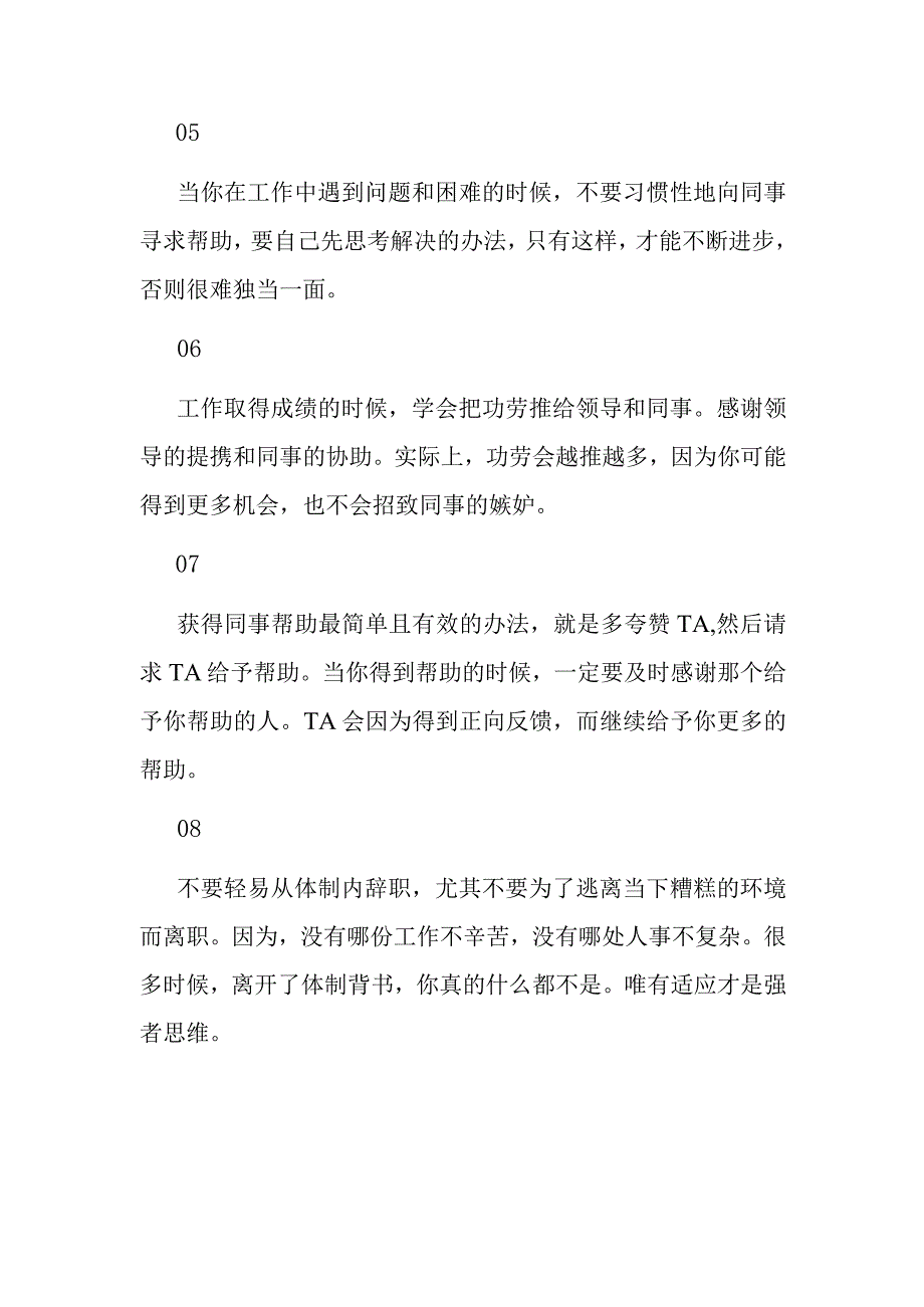 你不能不知道的“体制内真相”.docx_第2页