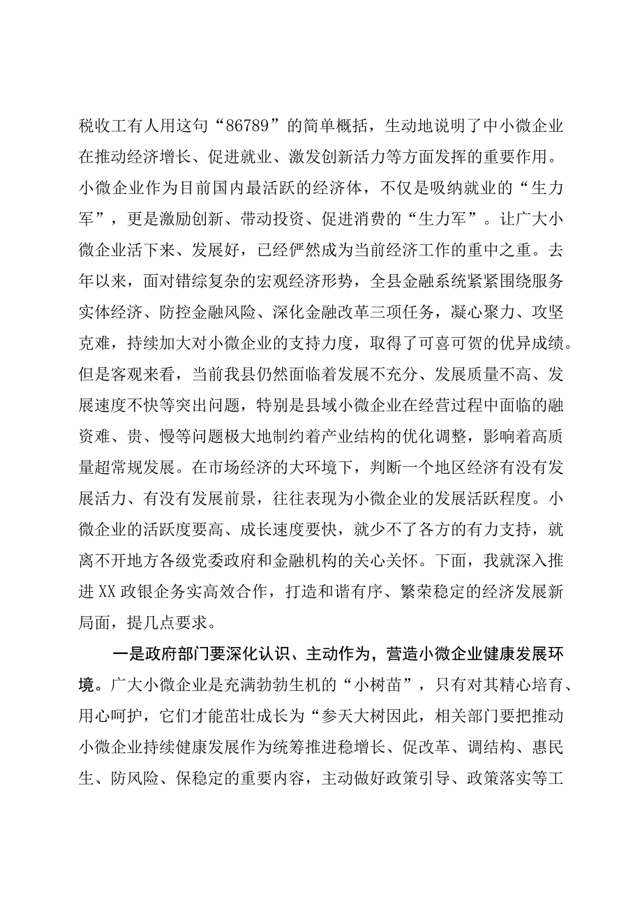 在政银企对接会上的讲话.docx_第3页