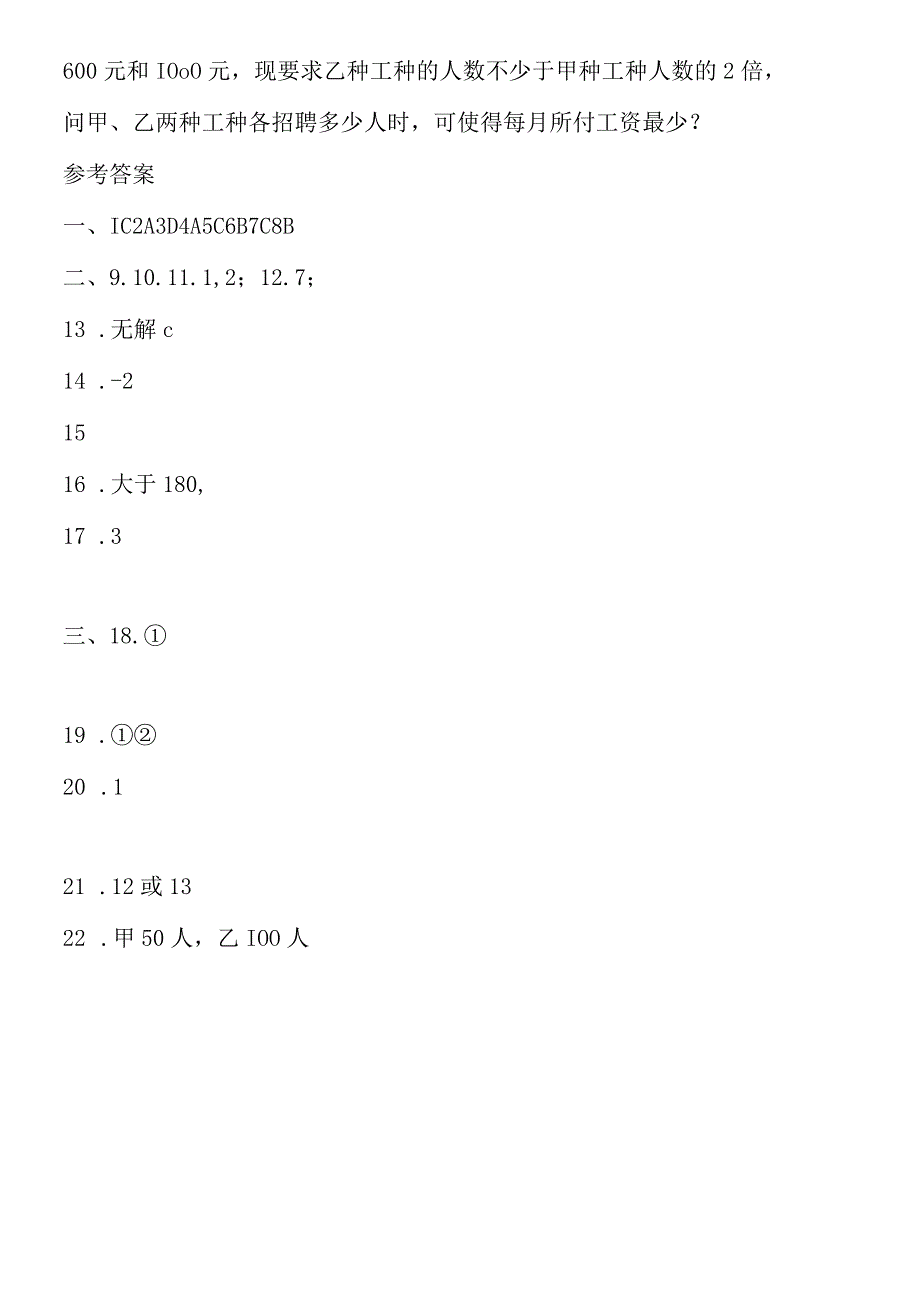 一元一次不等式和一元一次不等式组同步测试及参考答案.docx_第3页