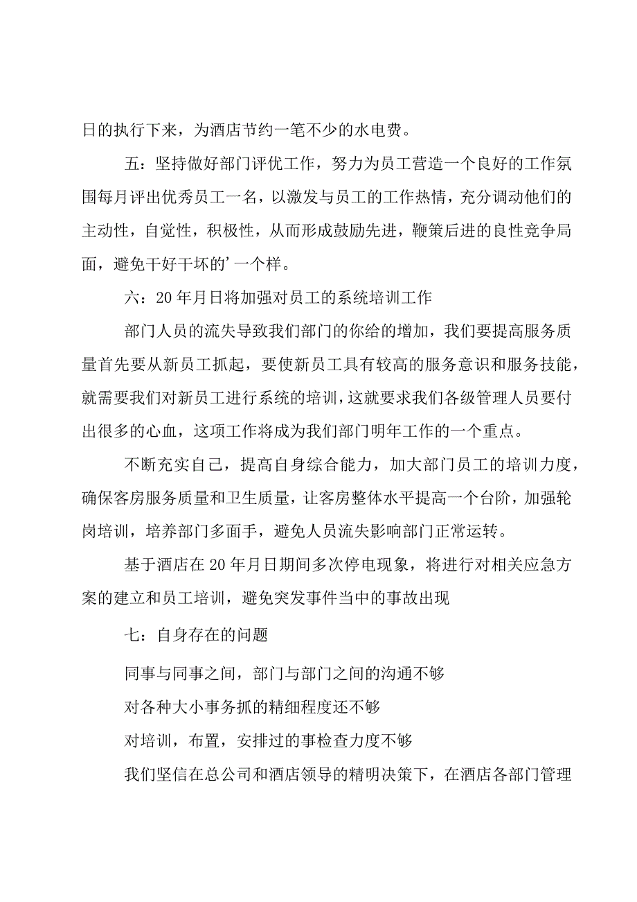 客房部领班工作报告.docx_第2页