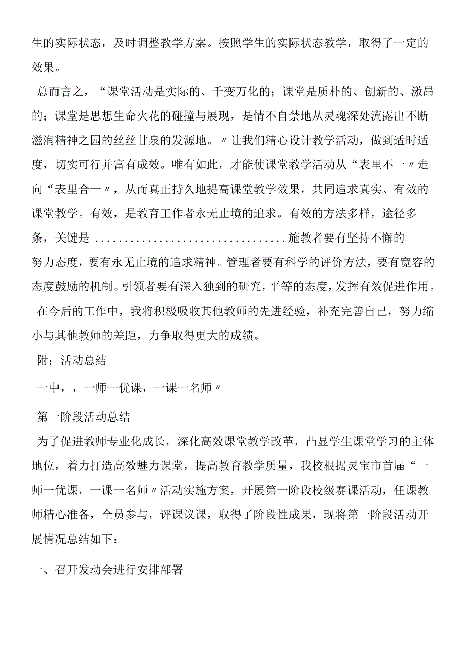 一师一优课心得体会及总结.docx_第2页