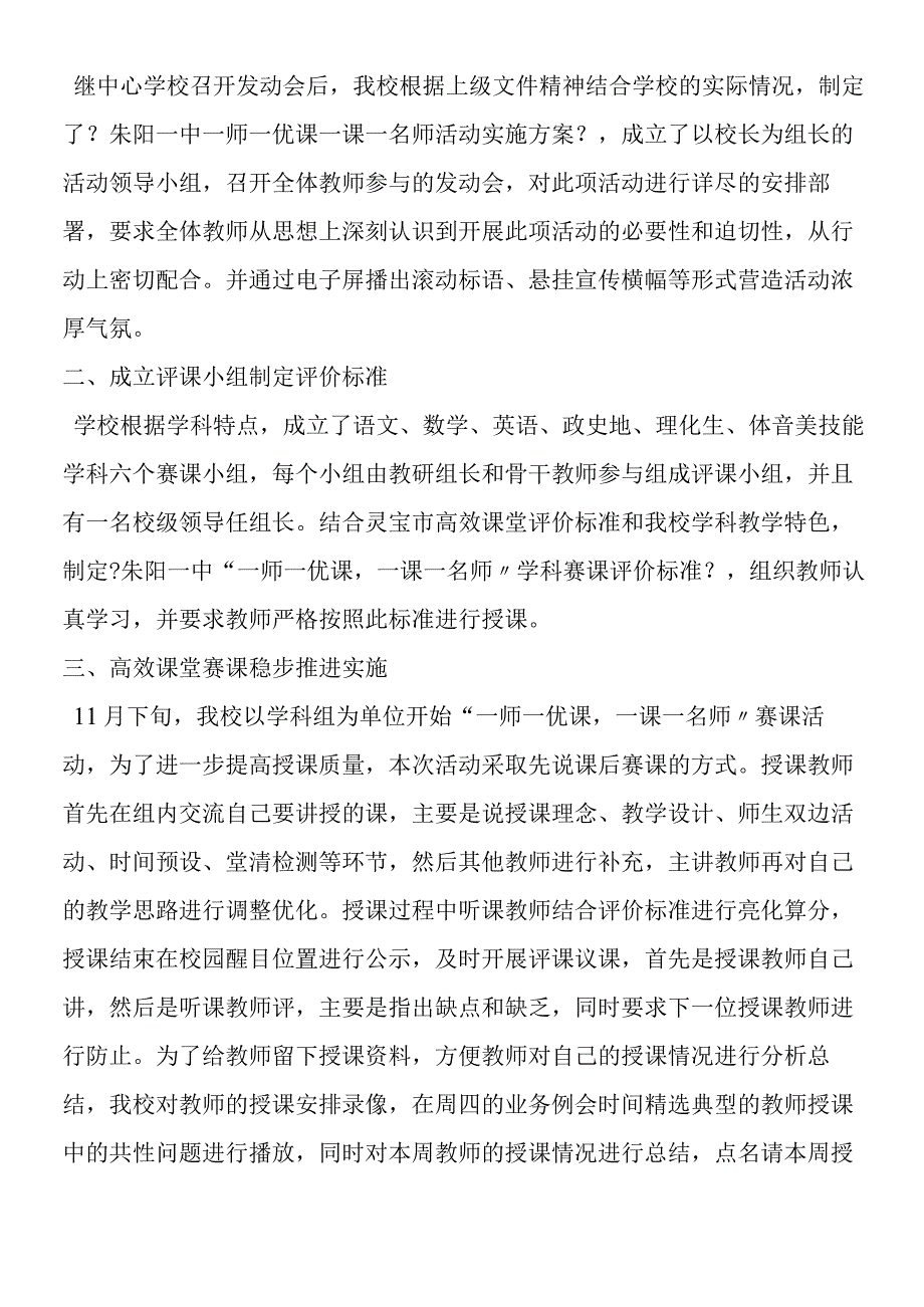 一师一优课心得体会及总结.docx_第3页