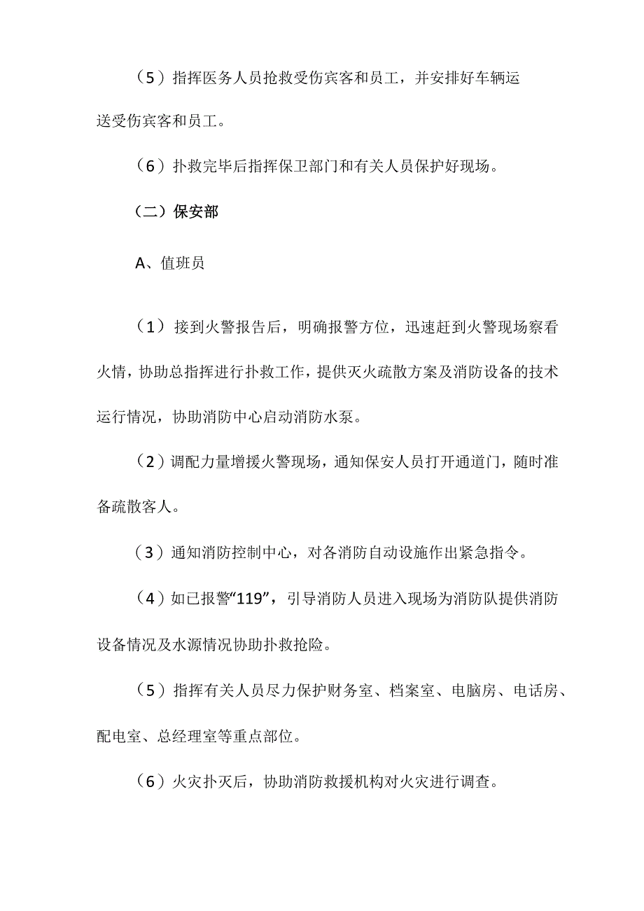 卫兰某医院灭火和应急疏散预案.docx_第3页