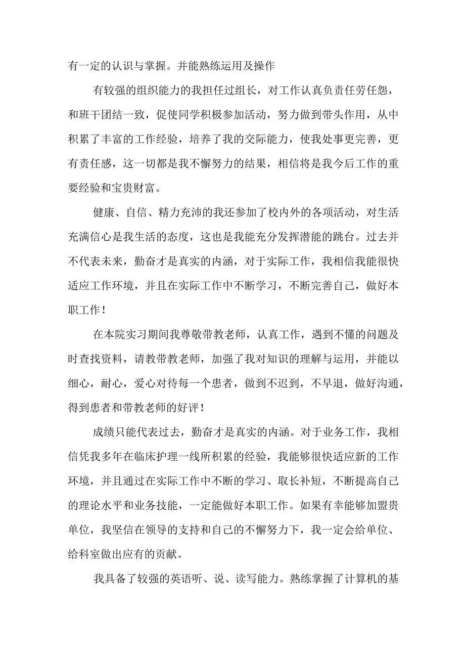 医学生护理求职信500字(三篇).docx_第3页