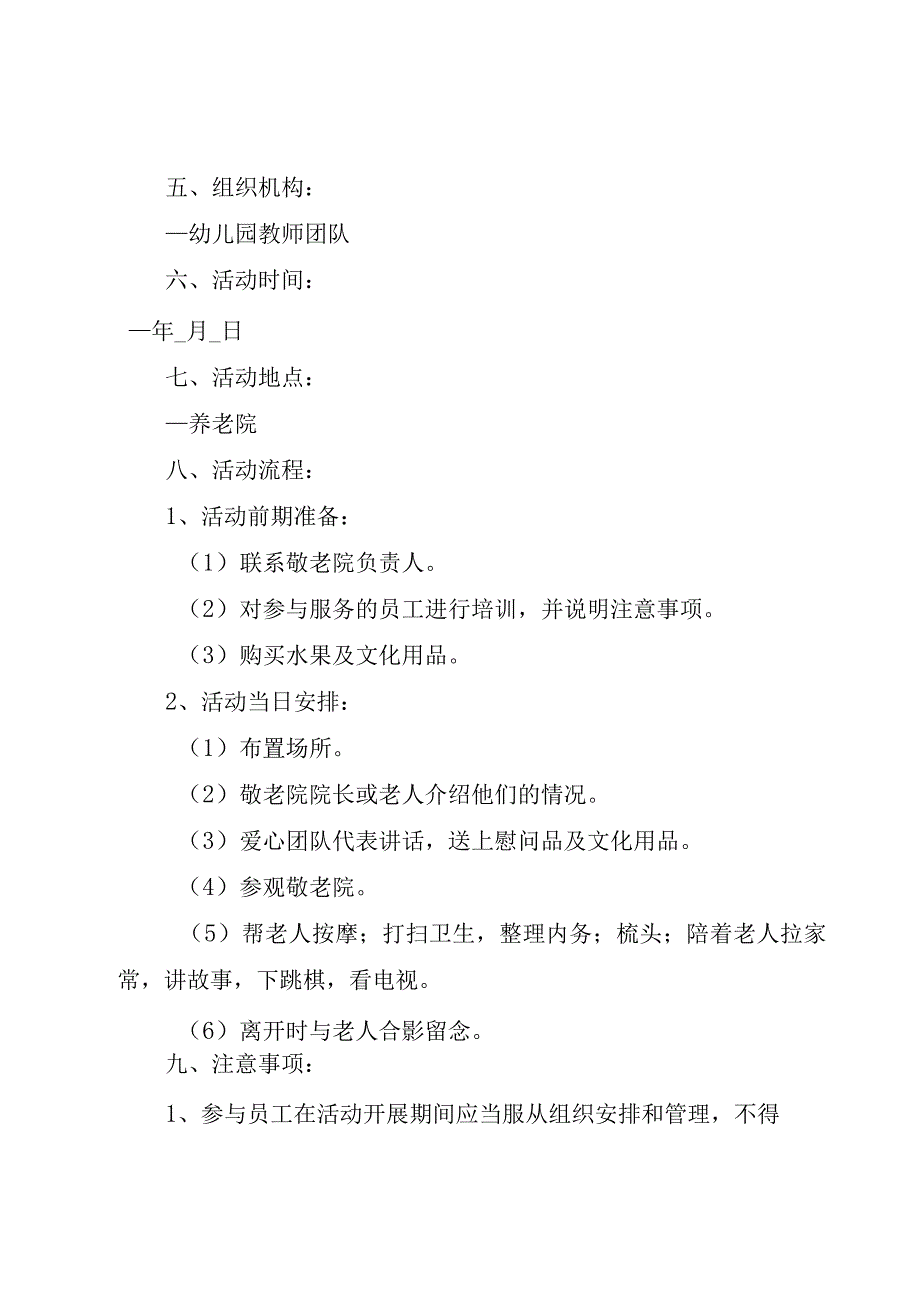 养老院中秋节活动策划方案.docx_第2页