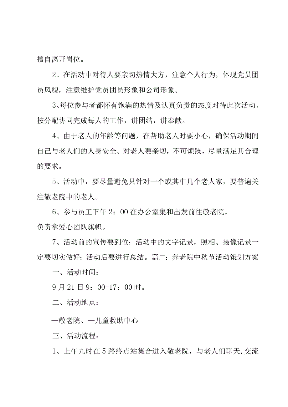 养老院中秋节活动策划方案.docx_第3页