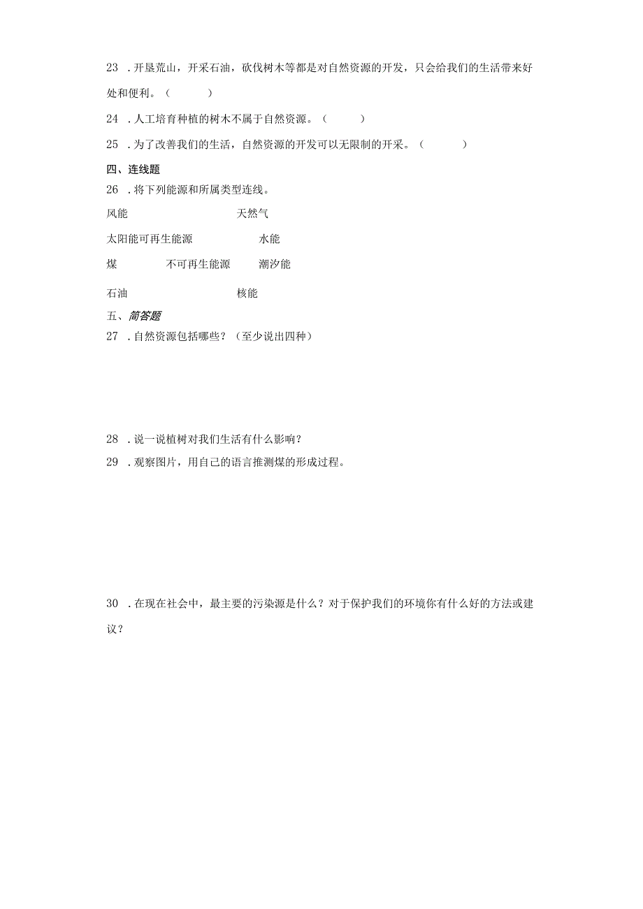 人教鄂教版六年级上册科学第四单元《自然资源》单元试题.docx_第3页