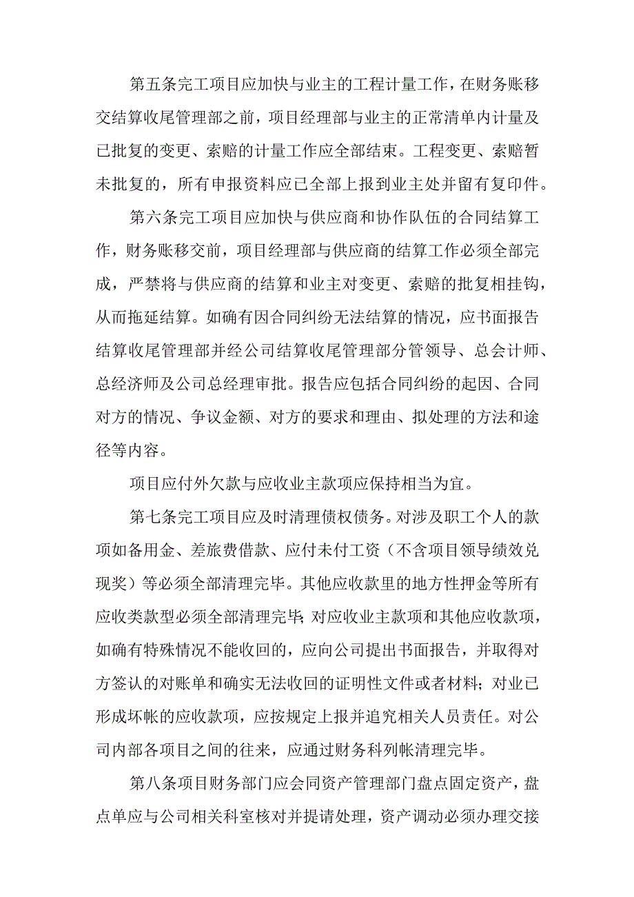 中交一公局海威公司完工项目财务管理办法.docx_第2页