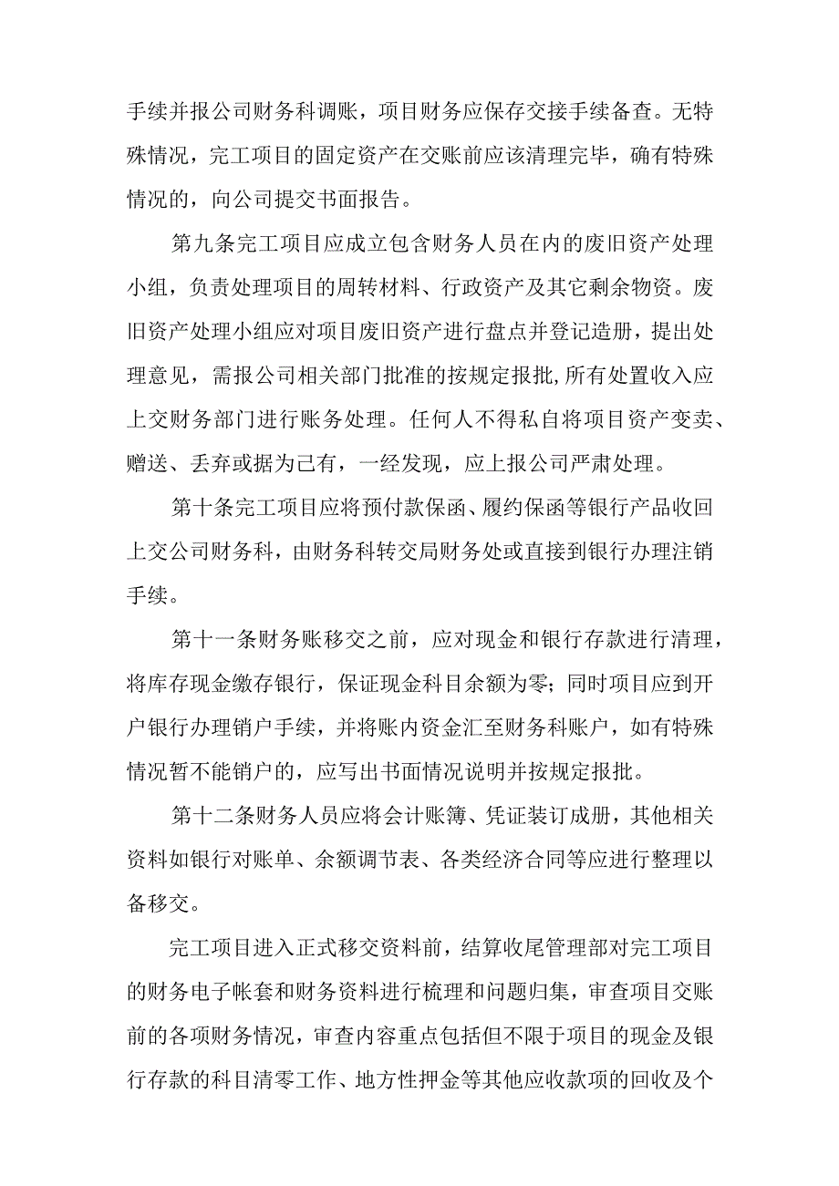 中交一公局海威公司完工项目财务管理办法.docx_第3页