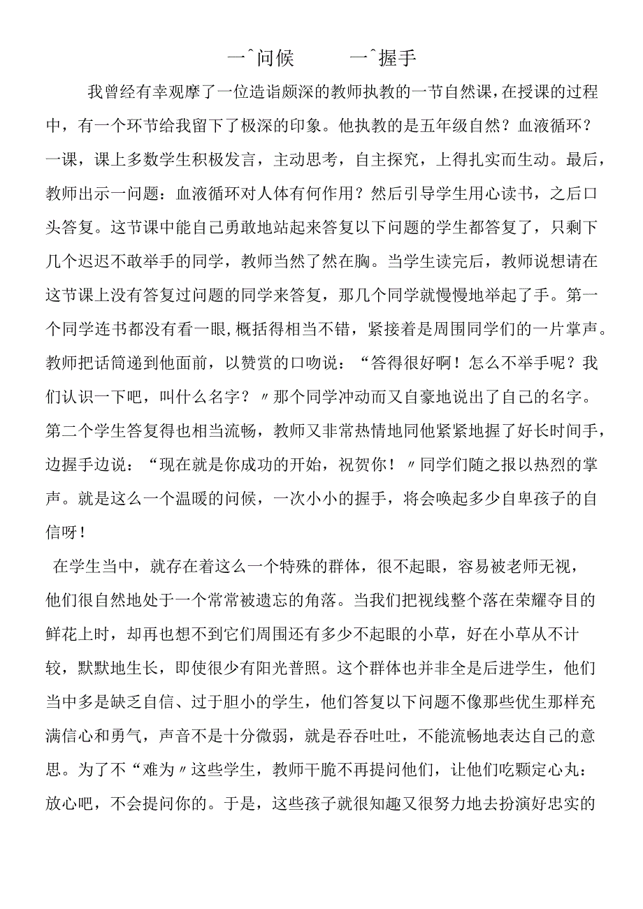 一声问候 一次握手(1).docx_第1页