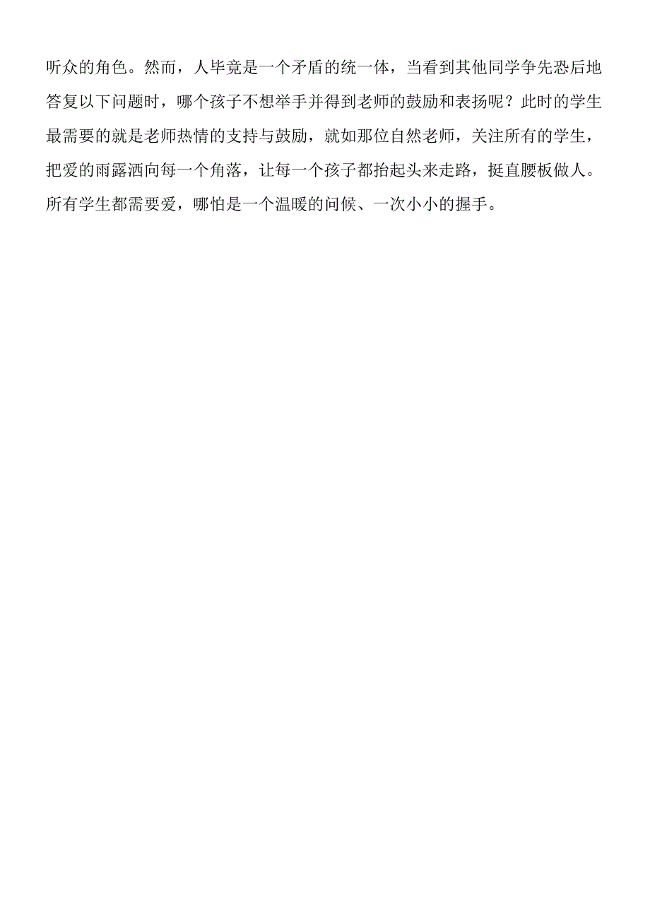 一声问候 一次握手(1).docx_第2页