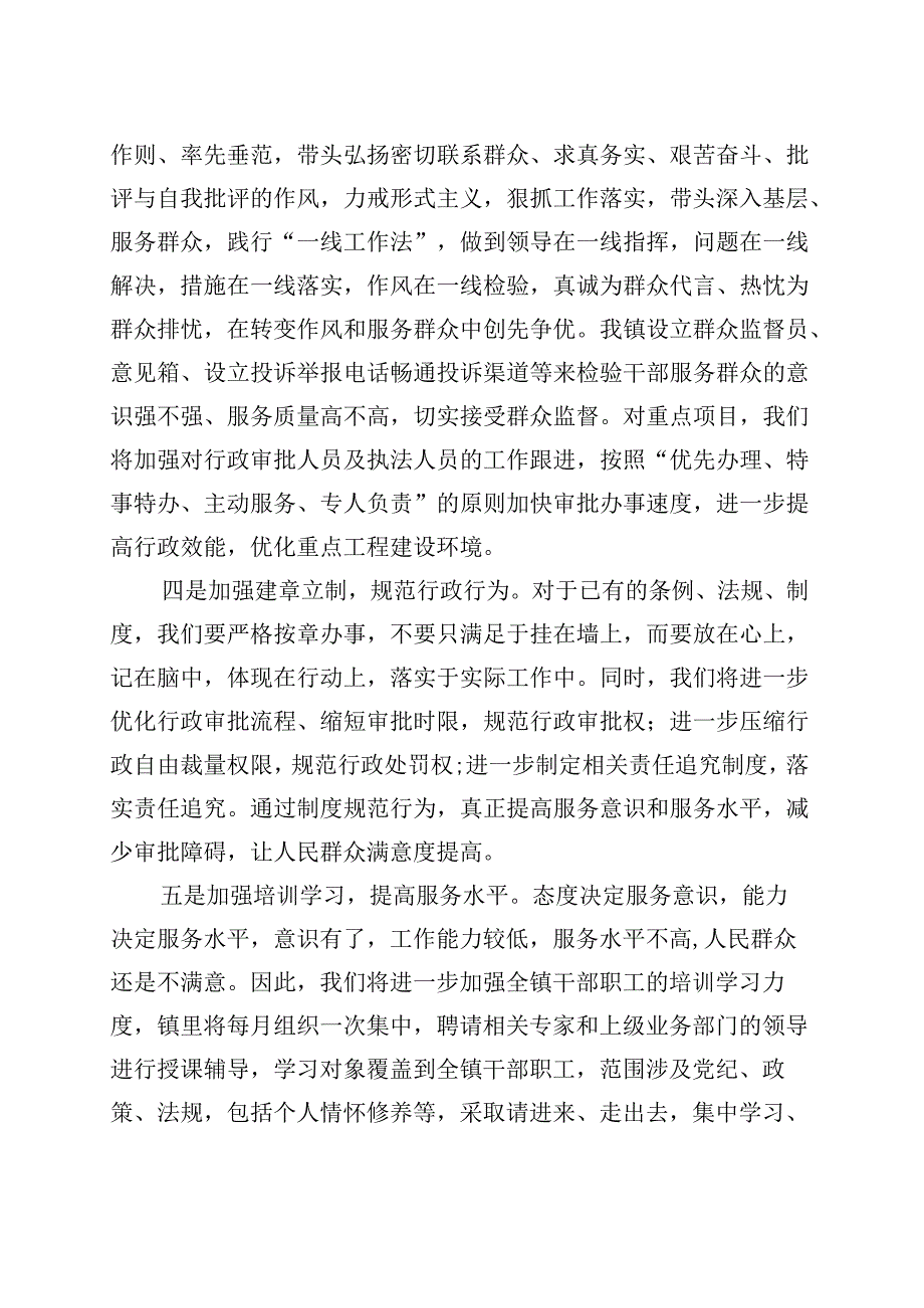 乡镇街道群众办事难专项治理自查自纠报告工作总结汇报.docx_第3页