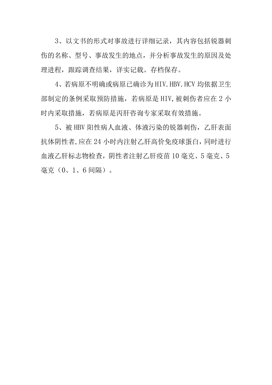 医院手术室医务人员职业暴露防护制度.docx_第3页