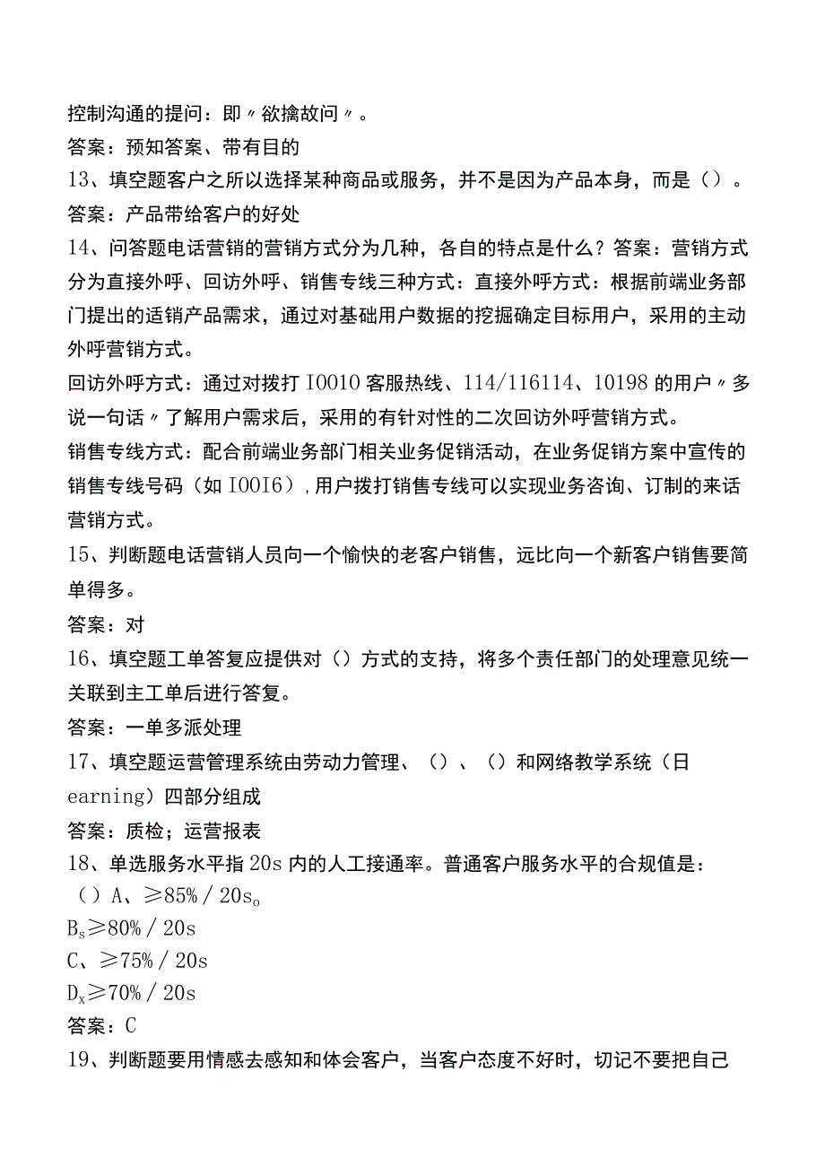 中国电信知识竞赛：电信客户服务知识考试答案.docx_第3页