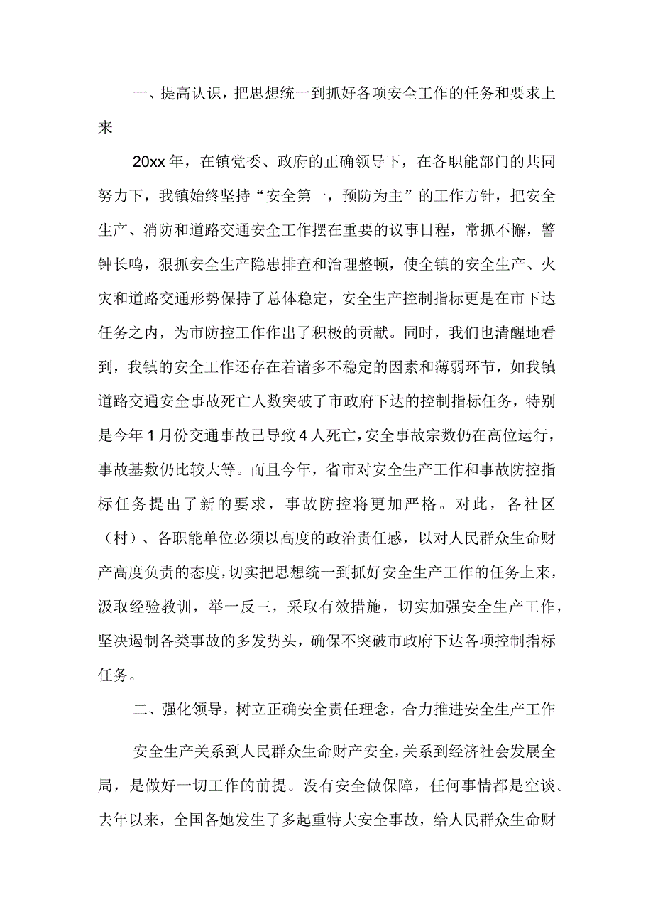 乡镇安全生产会议讲话稿.docx_第2页