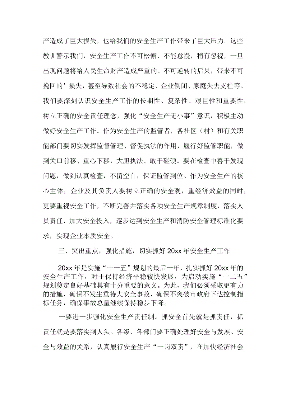 乡镇安全生产会议讲话稿.docx_第3页