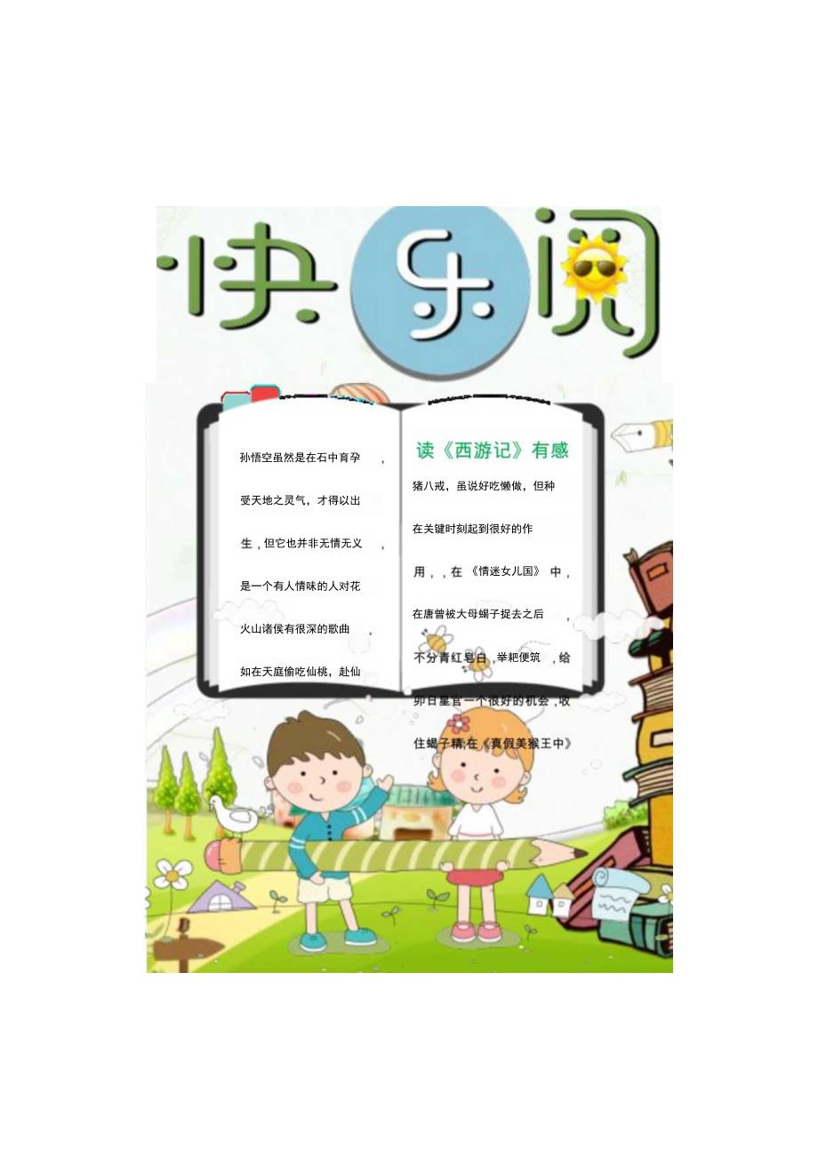 小学中学手抄报word可编辑模板 阅读读书小报 (55).docx_第2页