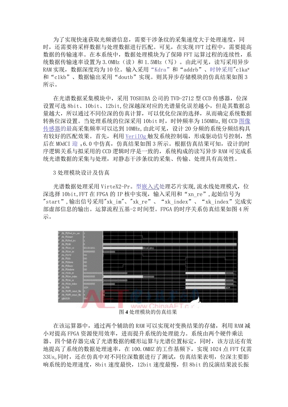 一种基于FPGA的快速静态光谱复原系统设计流程概述.docx_第3页