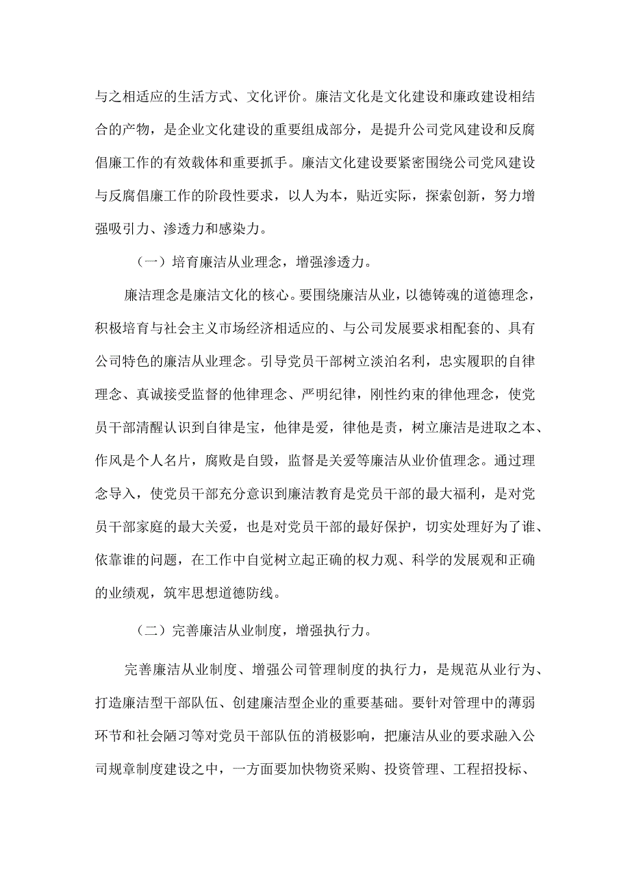 企业2023年度廉洁文化建设实施方案五.docx_第2页