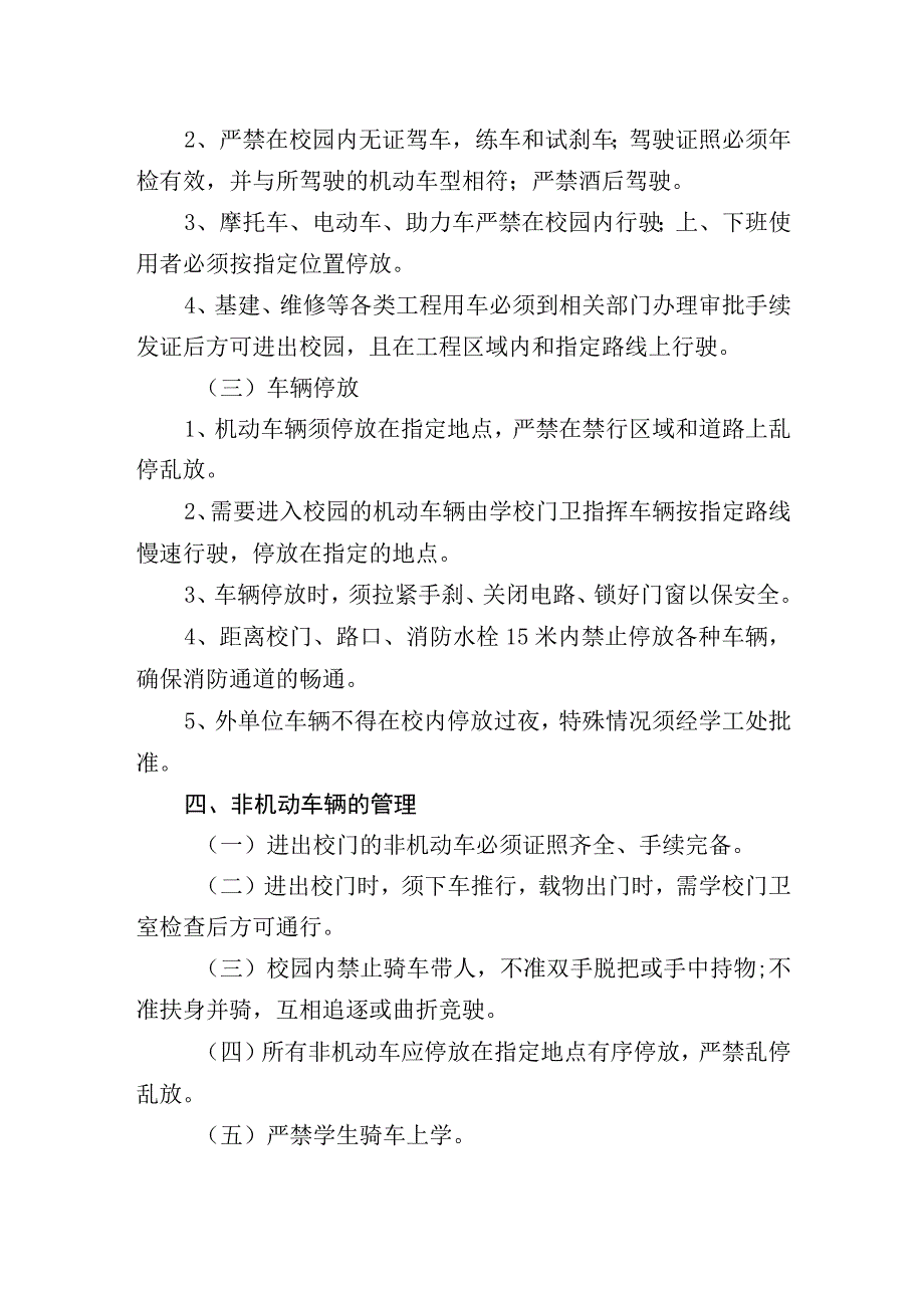 兴唐市兴唐镇兴唐小学车辆管理工作方案.docx_第2页