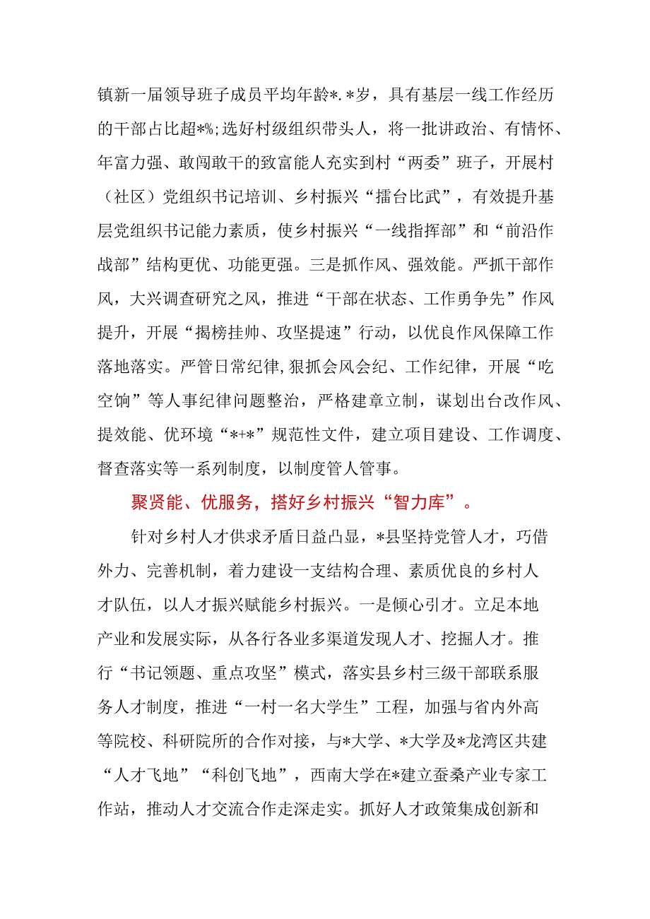 县委（区委）书记在全市党建引领乡村振兴工作座谈会上的发言.docx_第2页