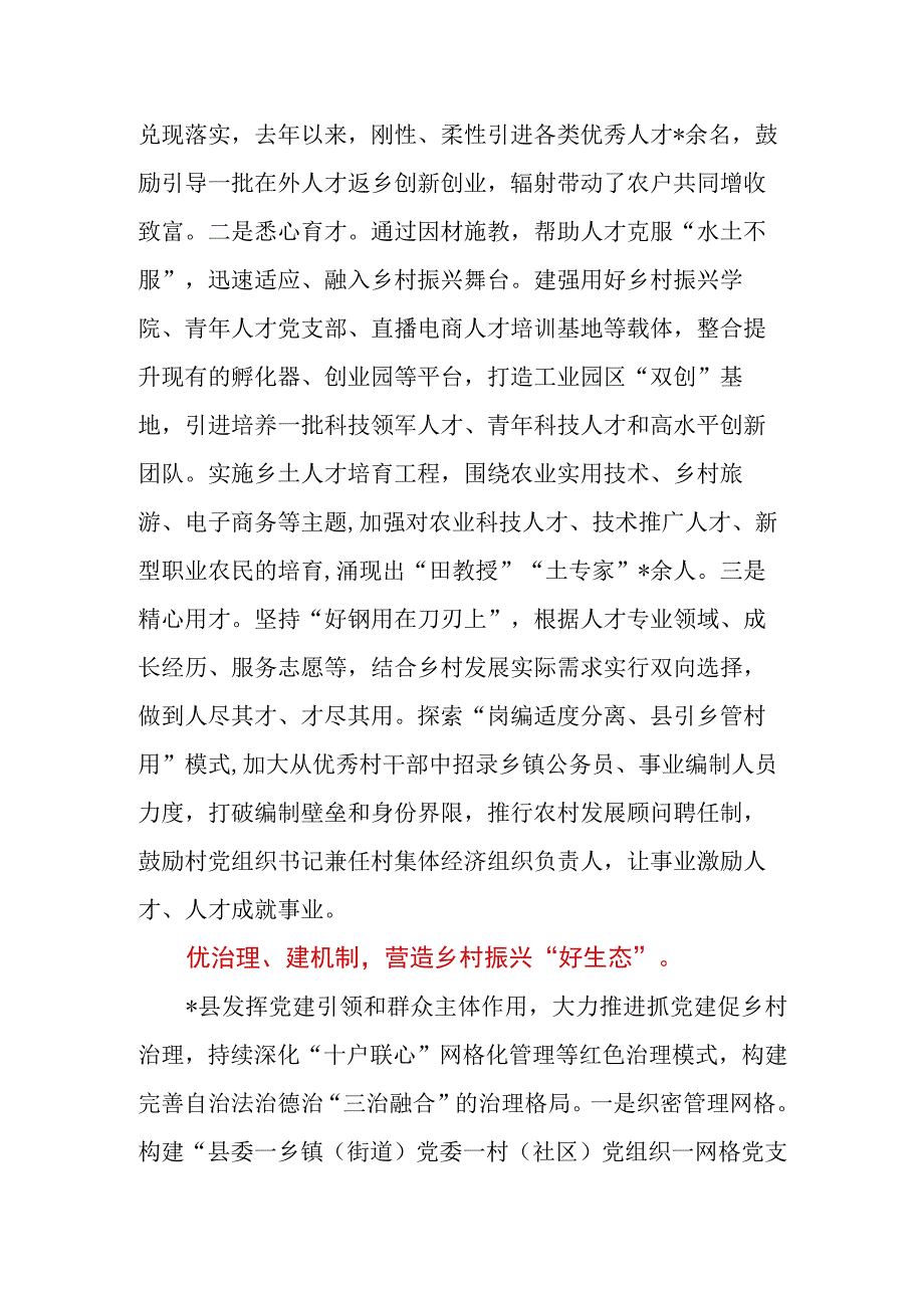 县委（区委）书记在全市党建引领乡村振兴工作座谈会上的发言.docx_第3页