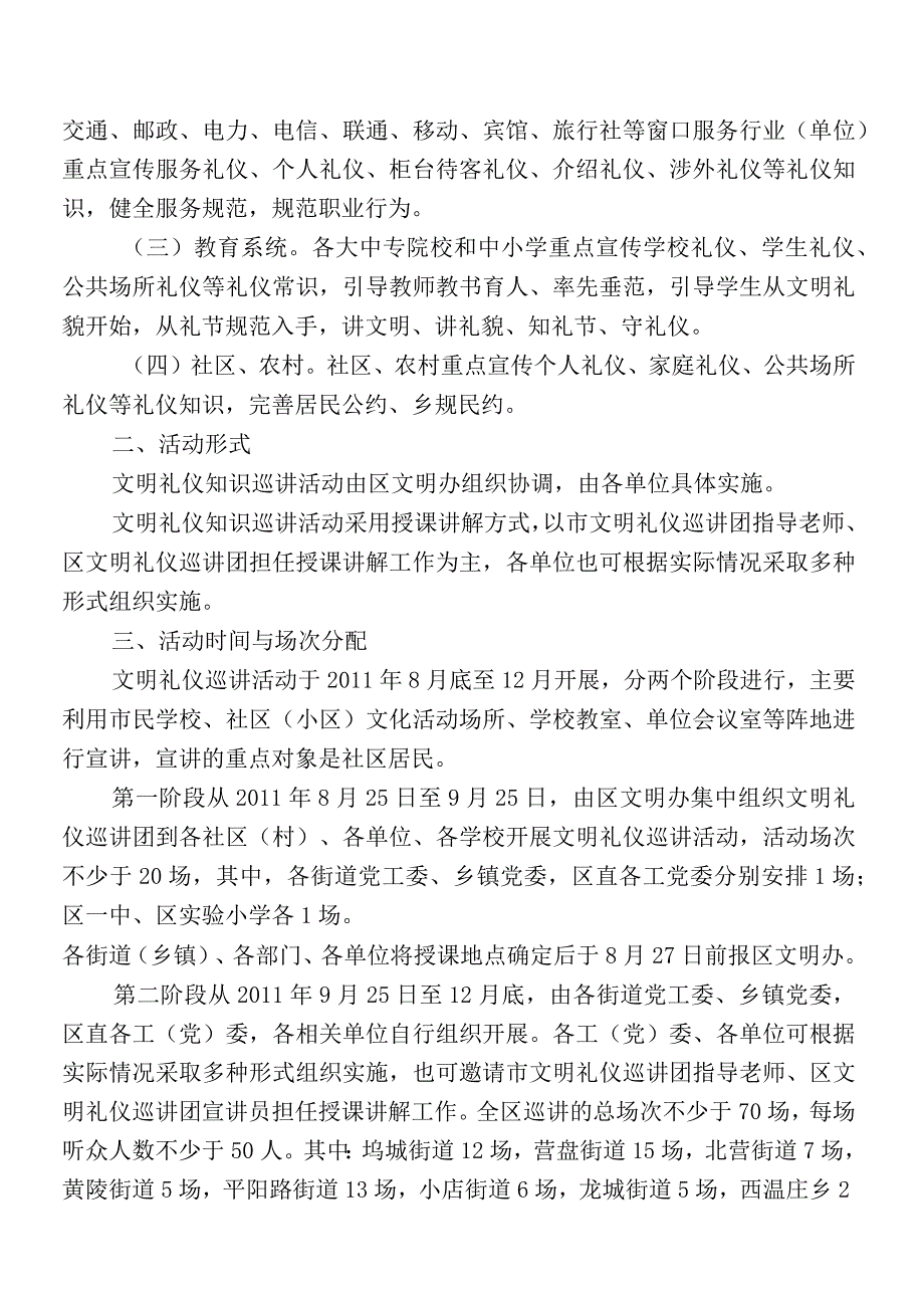 小店文明【XXXX】19号关于广泛开展文明礼仪知识巡讲活动的通知.docx_第2页