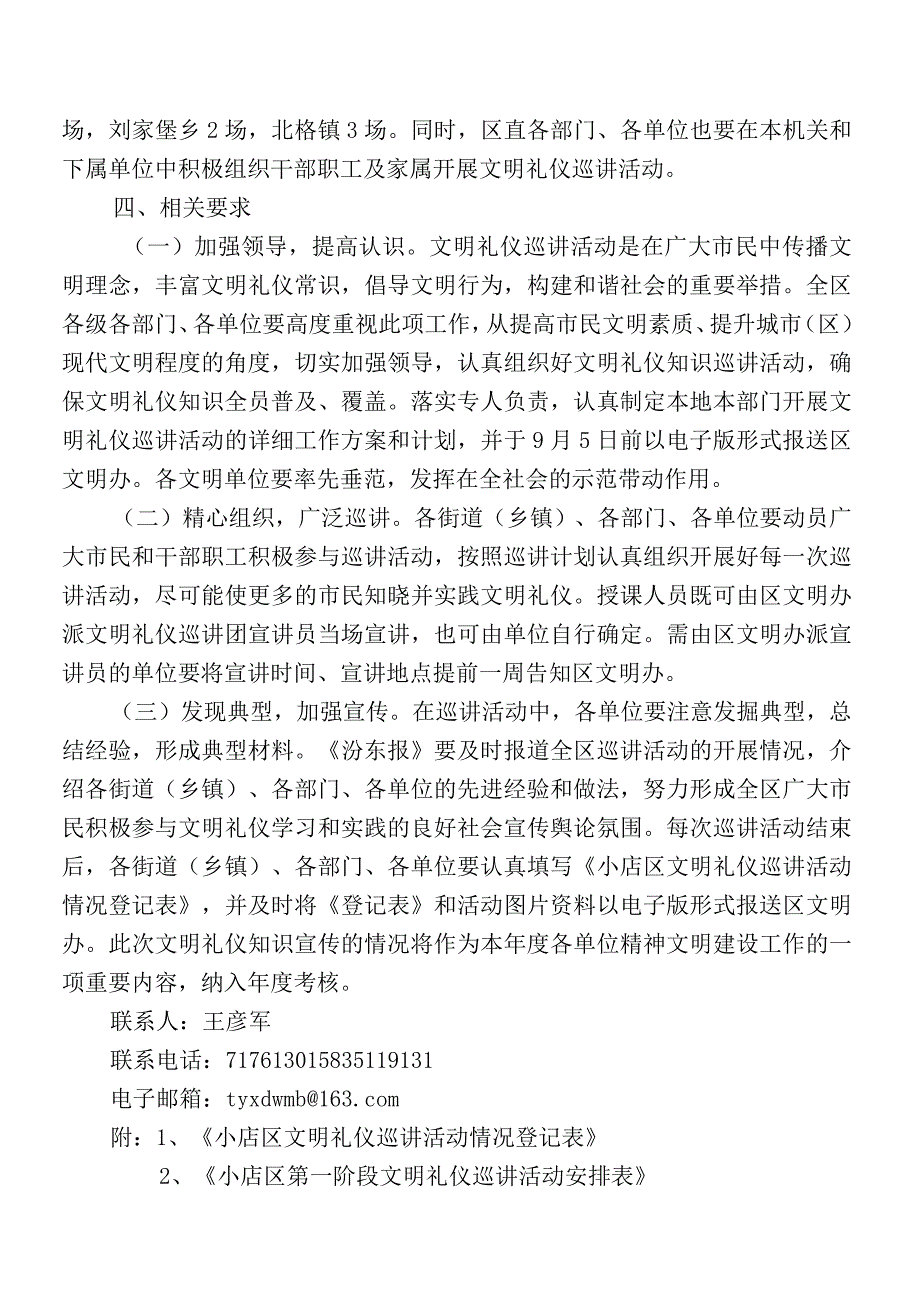 小店文明【XXXX】19号关于广泛开展文明礼仪知识巡讲活动的通知.docx_第3页