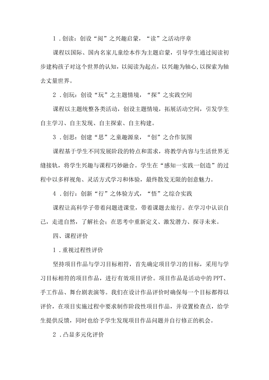 小学主题式综合活动课程校本化实施方案.docx_第2页