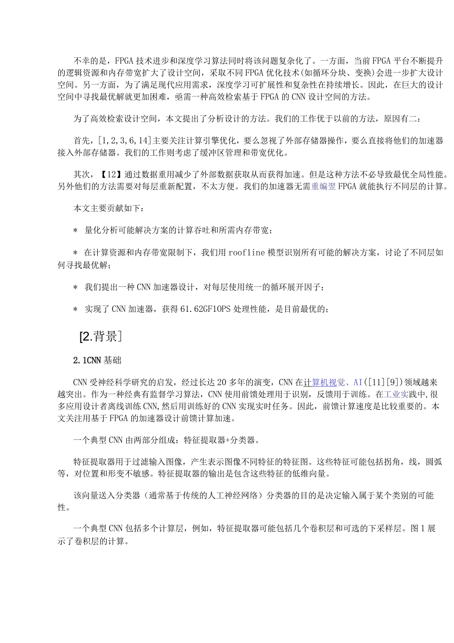 优化基于FPGA的深度卷积神经网络的加速器设计.docx_第2页