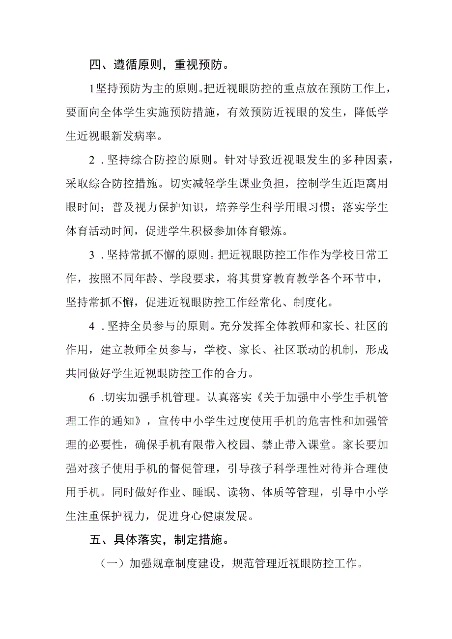 六篇中学2023年近视防控宣传教育月活动方案.docx_第2页