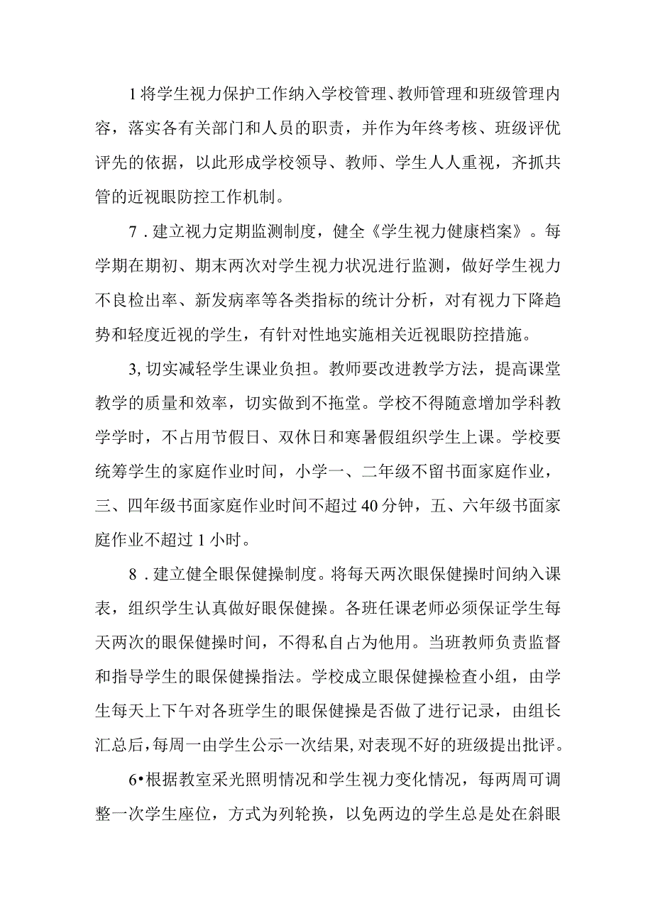 六篇中学2023年近视防控宣传教育月活动方案.docx_第3页