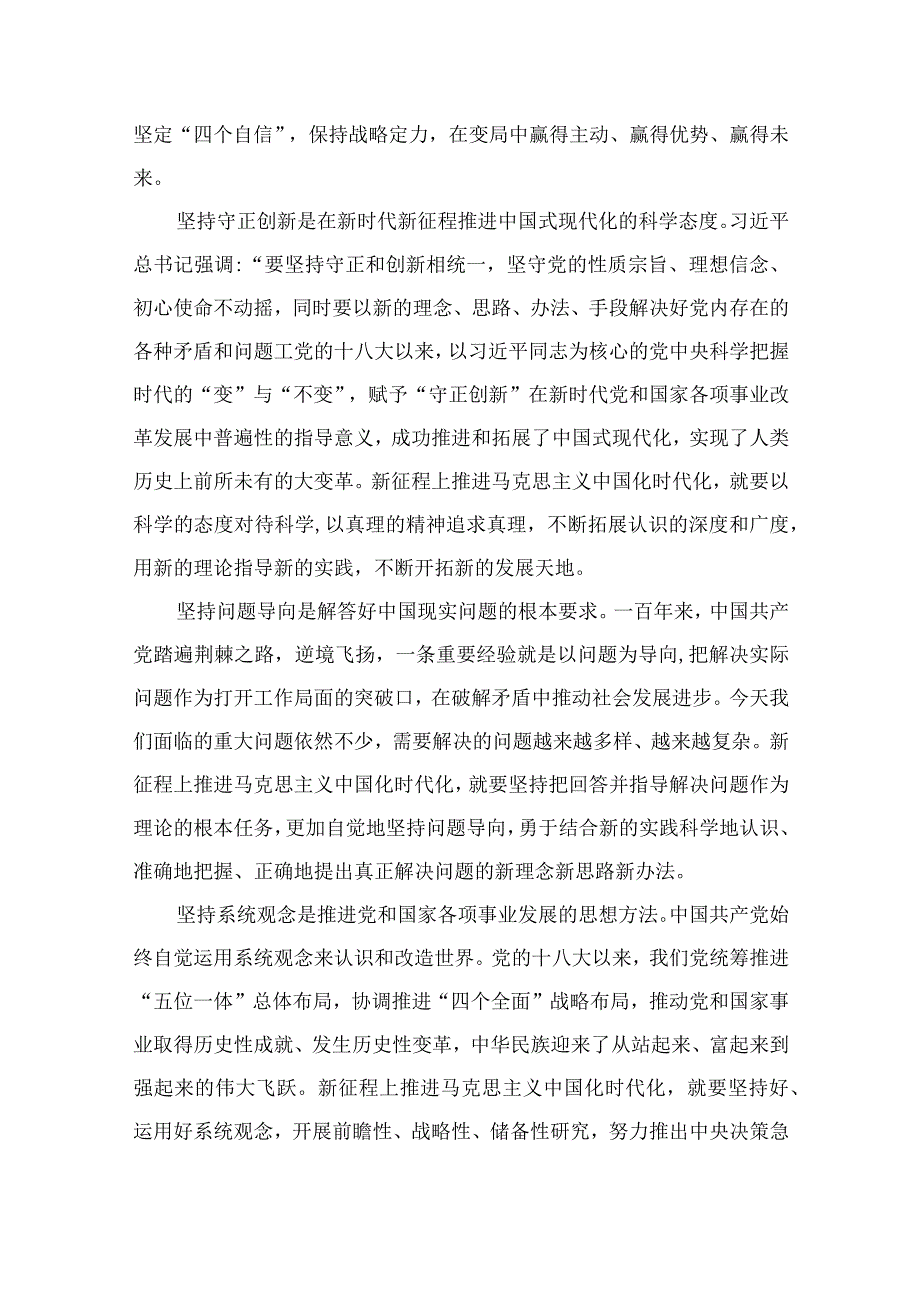 主题教育学习六个必须坚持专题研讨交流发言材料（共9篇）.docx_第3页