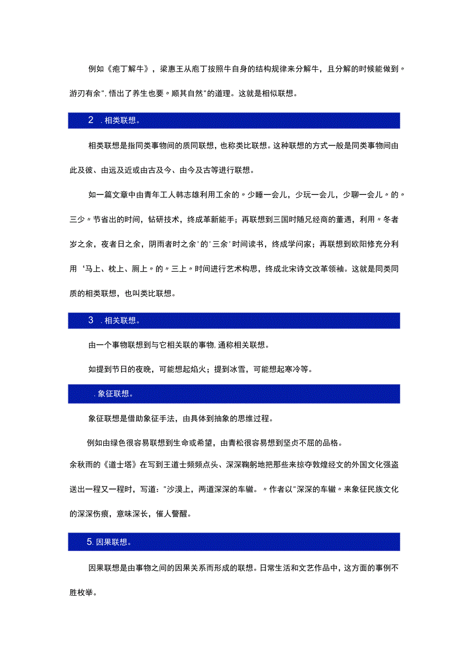 七年级第六单元作文辅导发挥联想和想象.docx_第2页