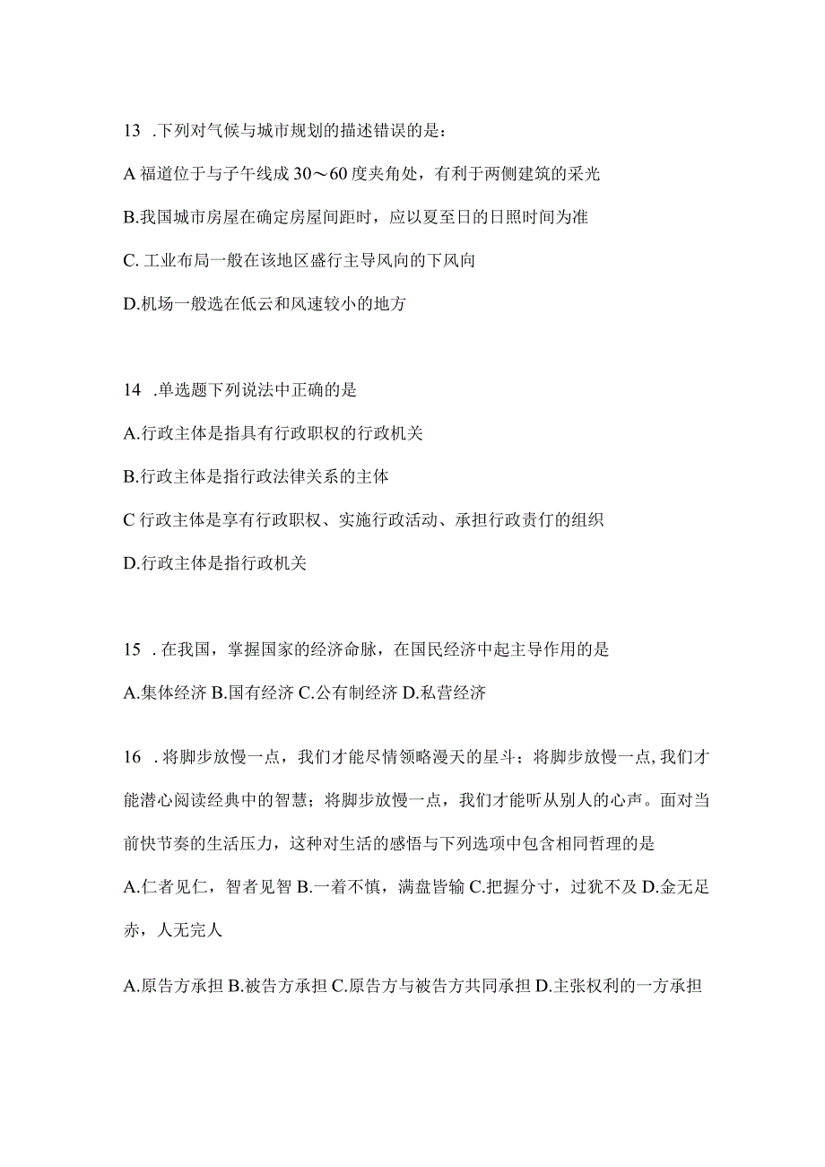 云南省红河州社区（村）基层治理专干招聘考试预测卷(含答案)(1).docx_第3页